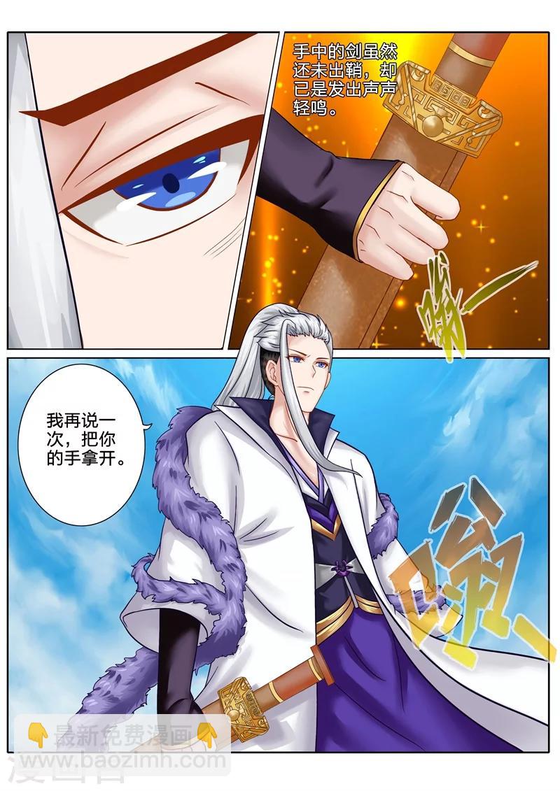 諸天紀 - 第69話 - 1