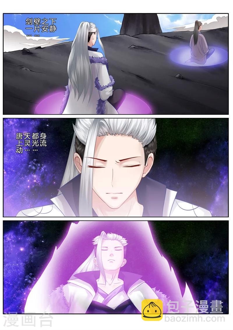 諸天紀 - 第71話 - 1