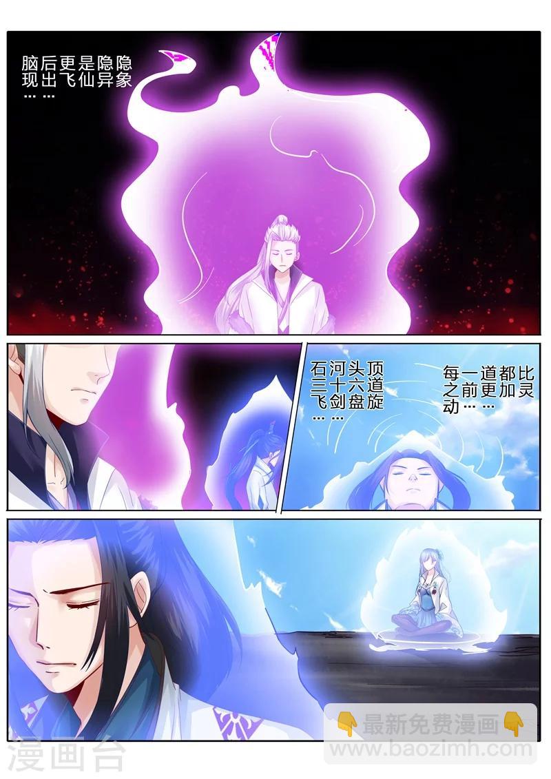 諸天紀 - 第71話 - 2