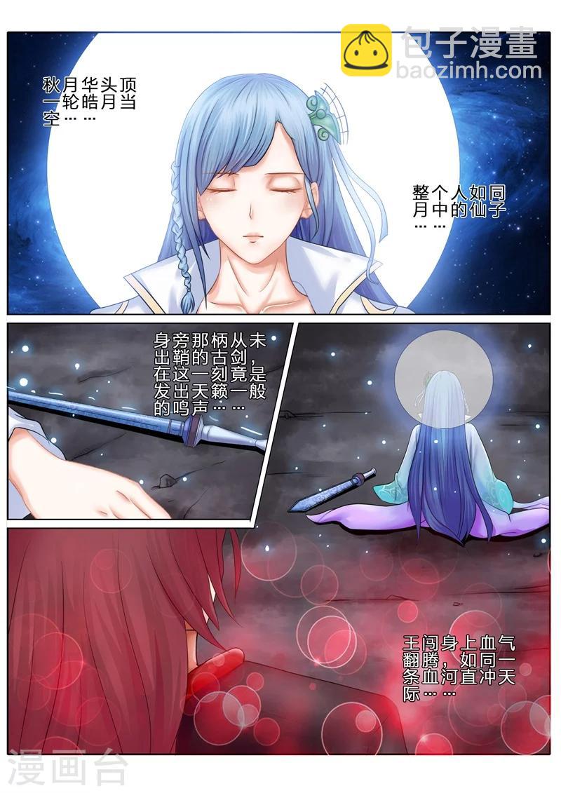 諸天紀 - 第71話 - 1