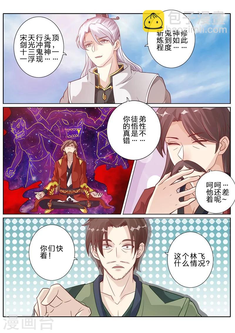 諸天紀 - 第71話 - 1