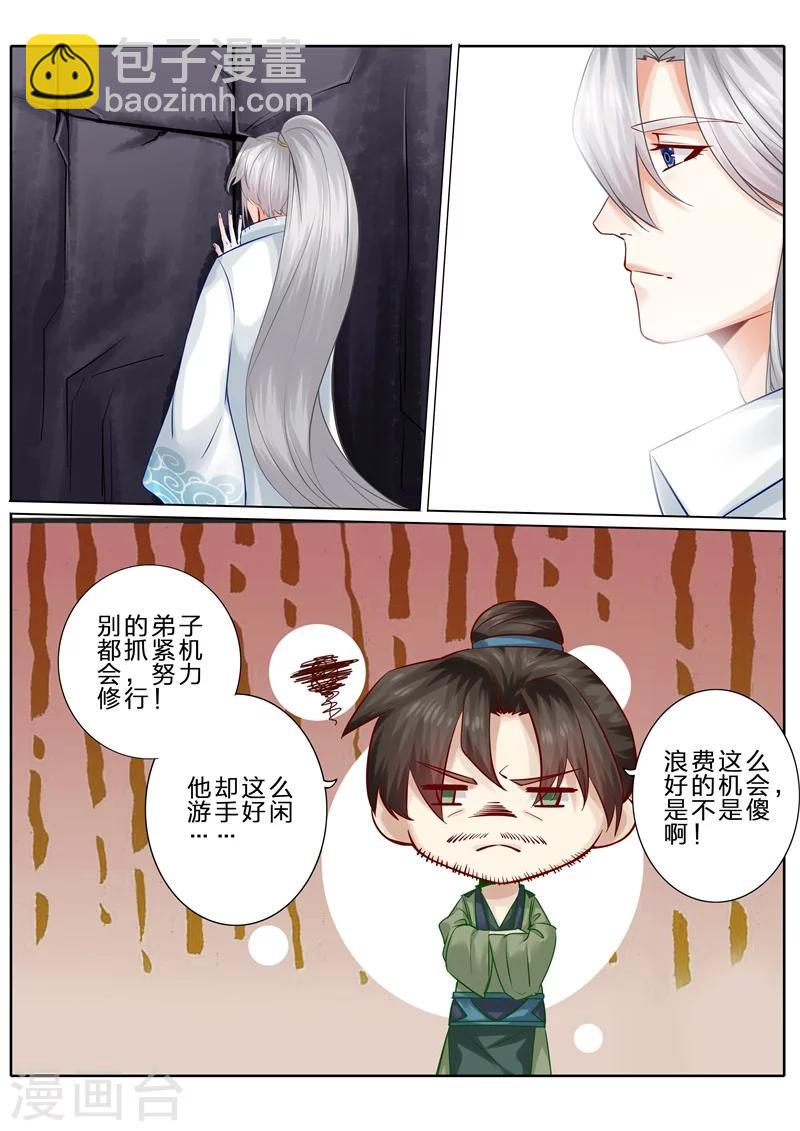 諸天紀 - 第71話 - 2