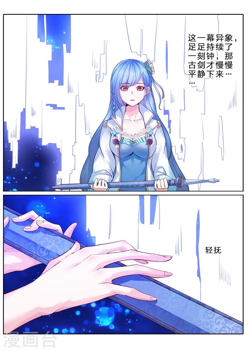 諸天紀 - 第73話 - 1