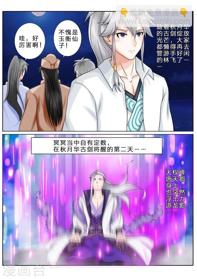 諸天紀 - 第73話 - 1