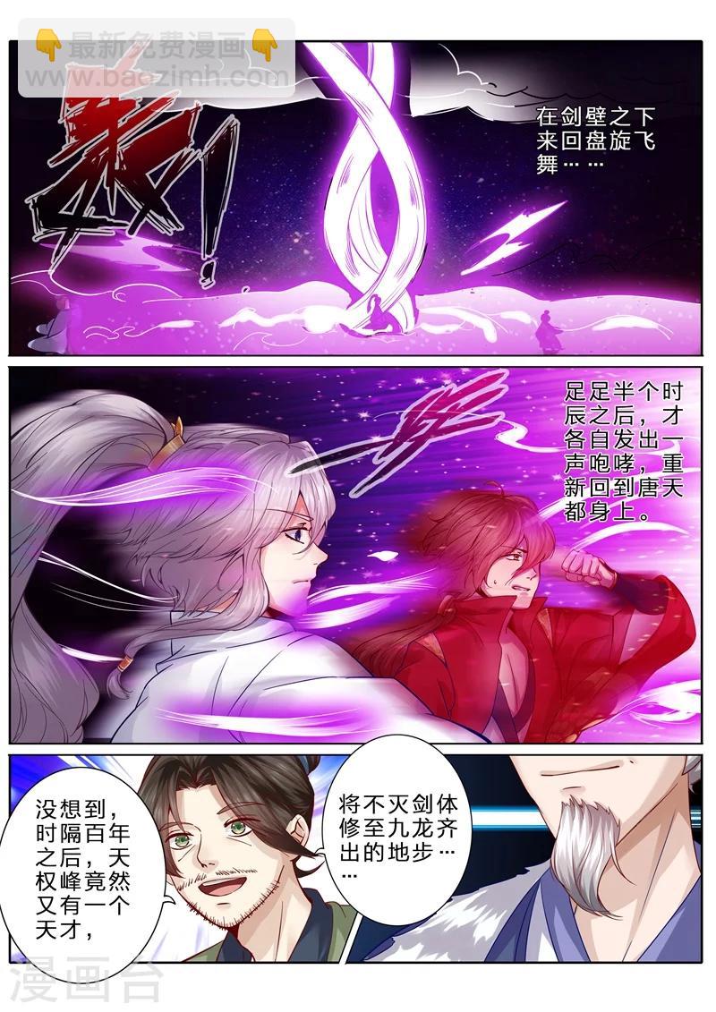 諸天紀 - 第73話 - 1