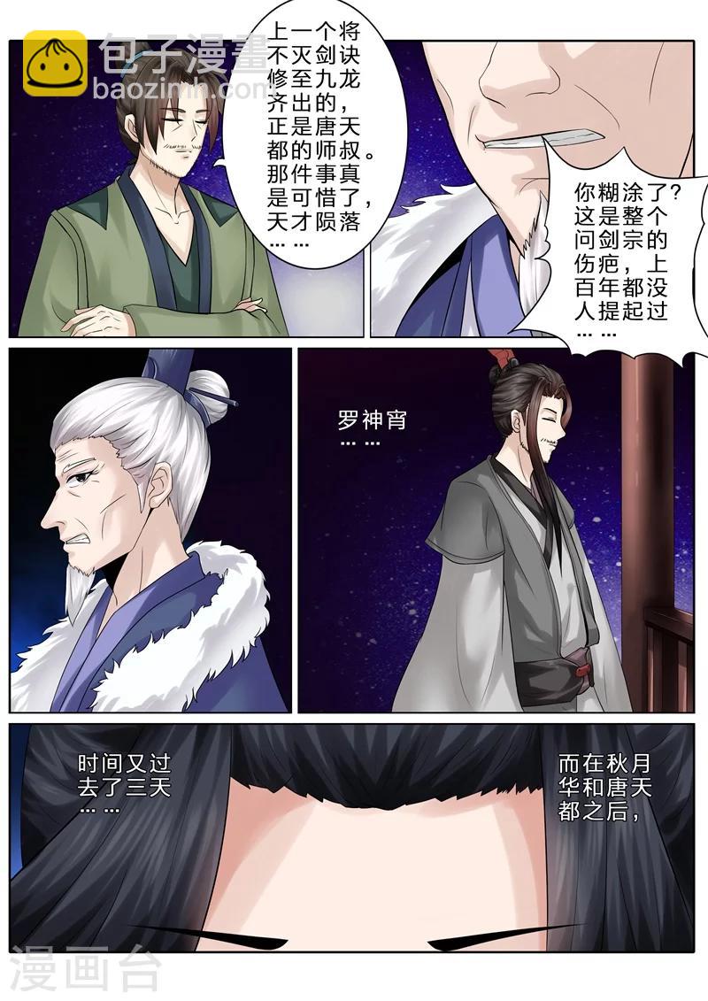 諸天紀 - 第73話 - 2