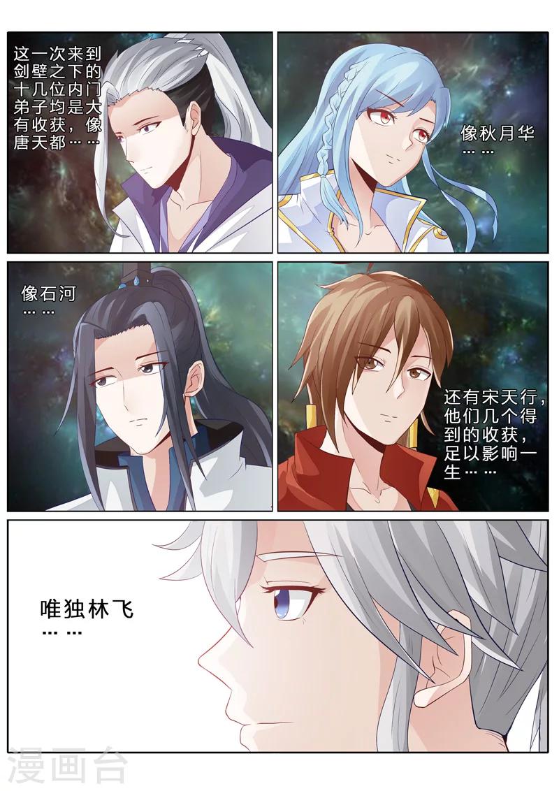 諸天紀 - 第73話 - 1