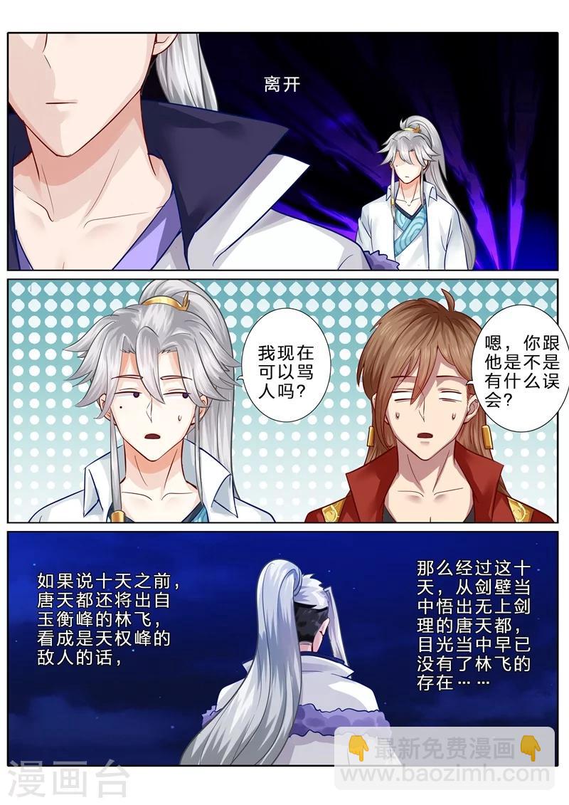 諸天紀 - 第75話 - 2