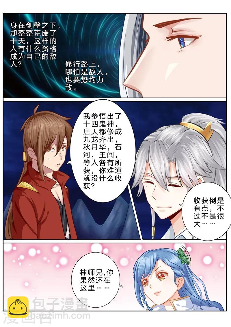 諸天紀 - 第75話 - 1