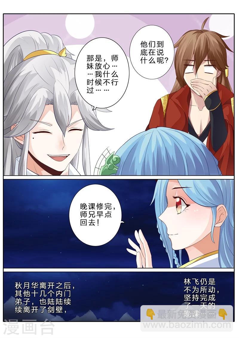 諸天紀 - 第75話 - 2