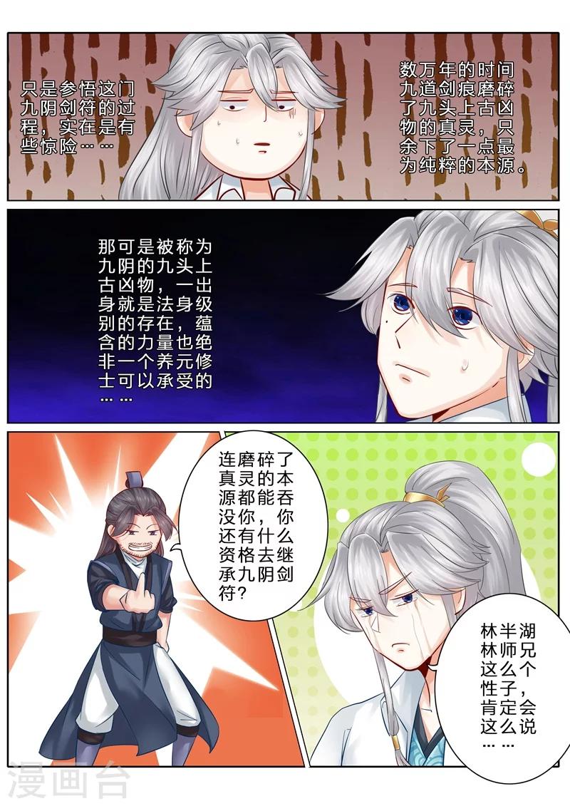 諸天紀 - 第79話 - 1