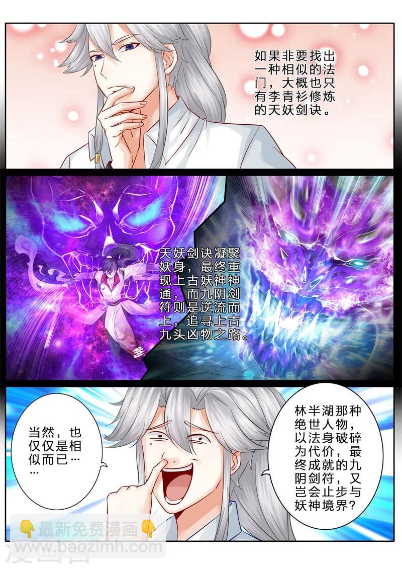 諸天紀 - 第79話 - 1