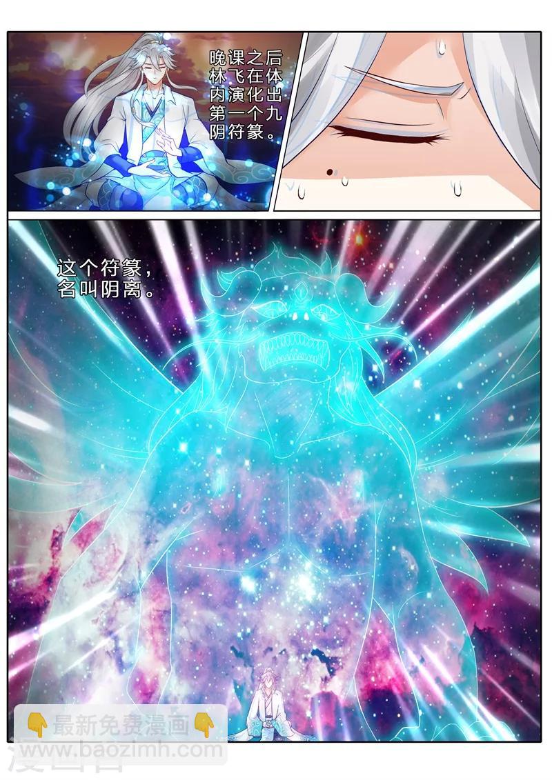 諸天紀 - 第79話 - 2