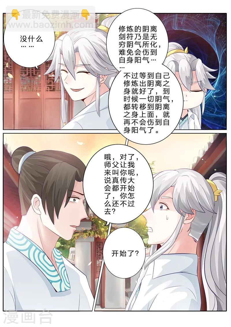 諸天紀 - 第79話 - 1