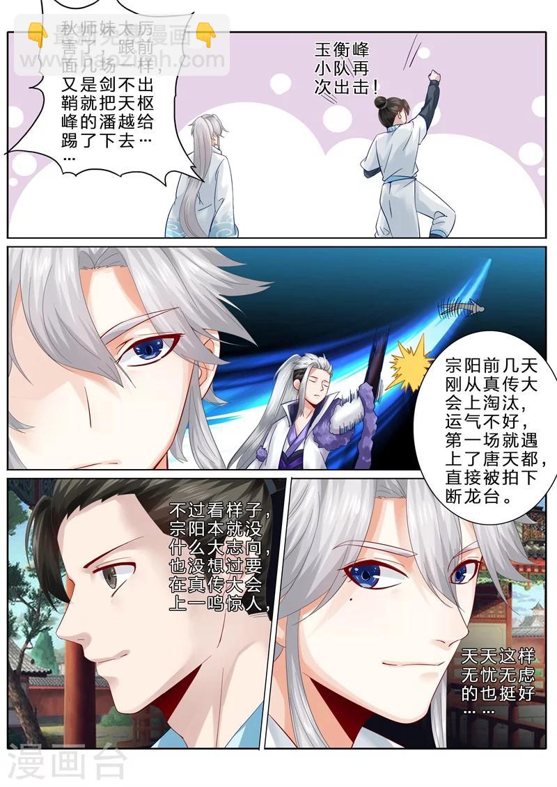 諸天紀 - 第79話 - 2