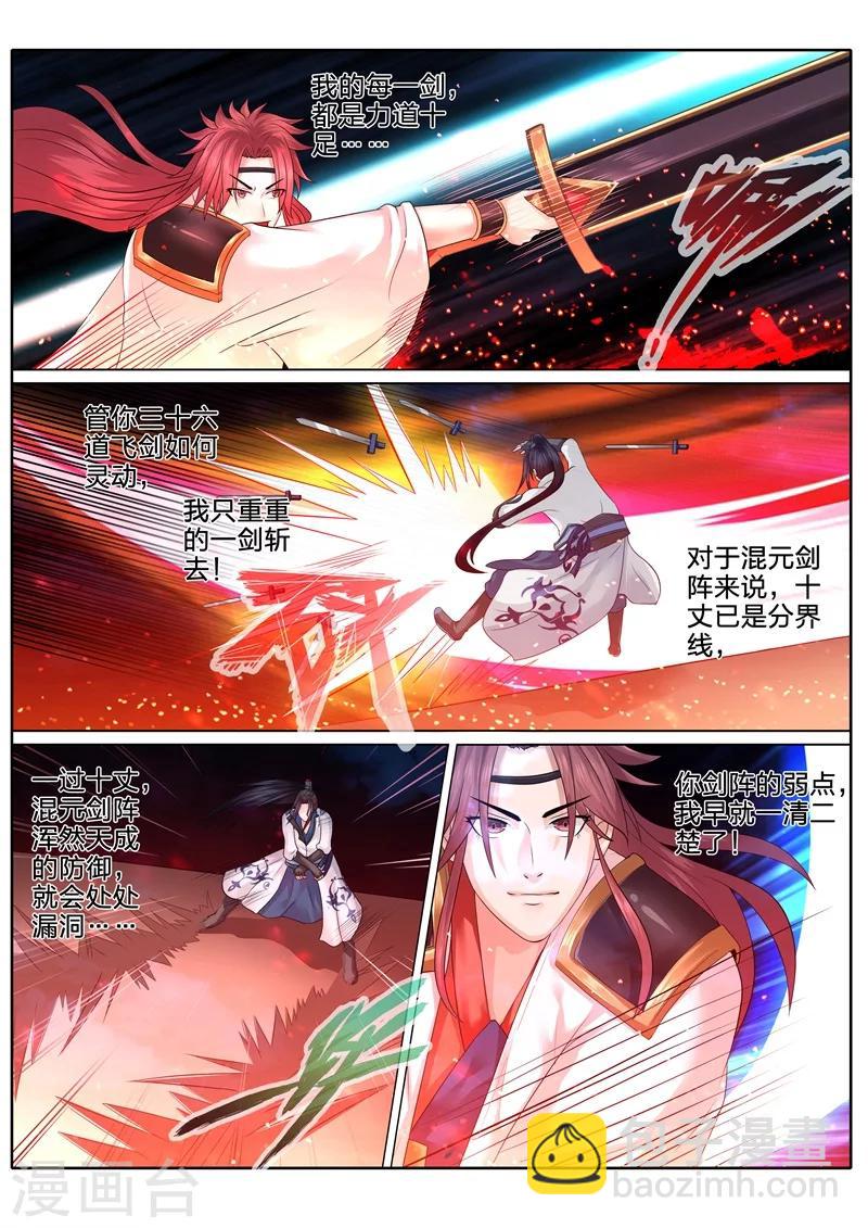 諸天紀 - 第81話 - 2