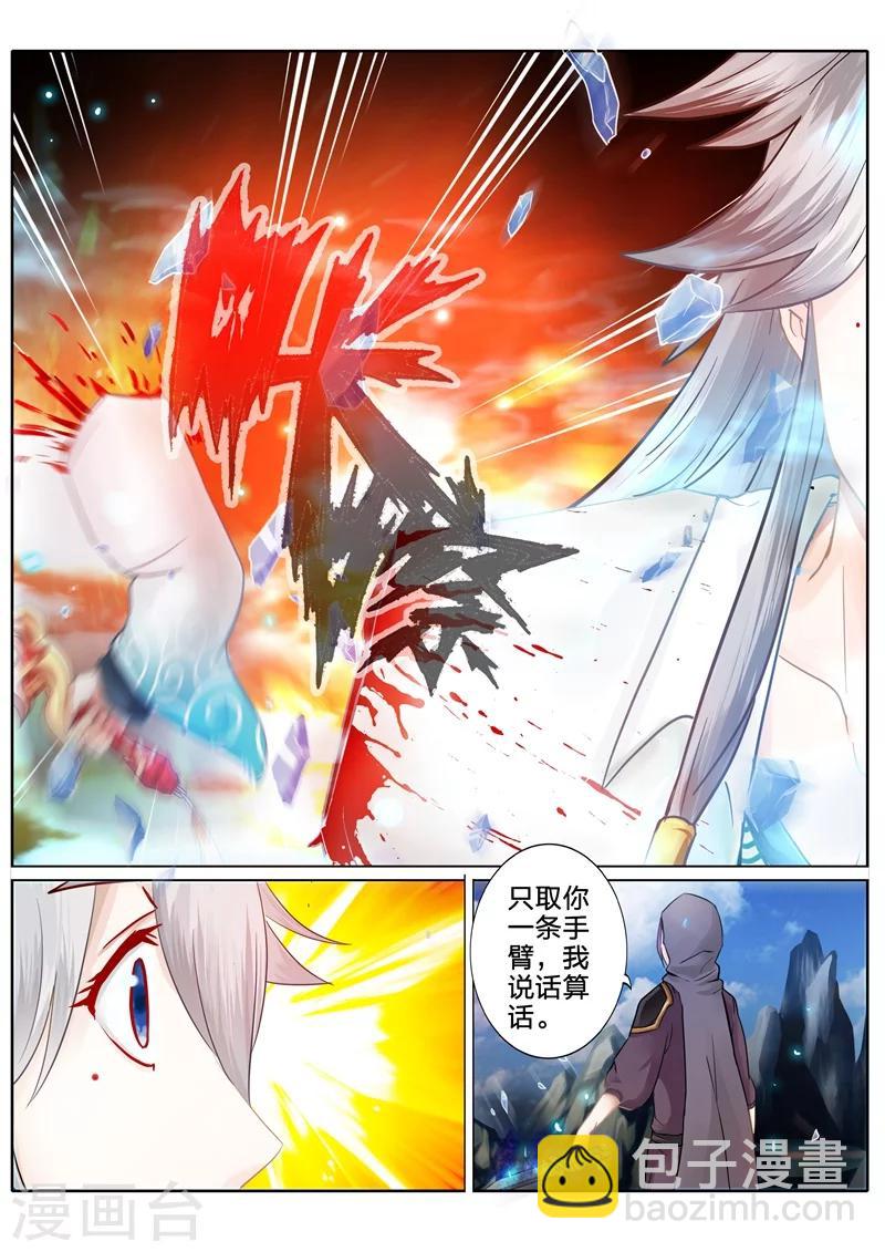 諸天紀 - 第83話 - 2