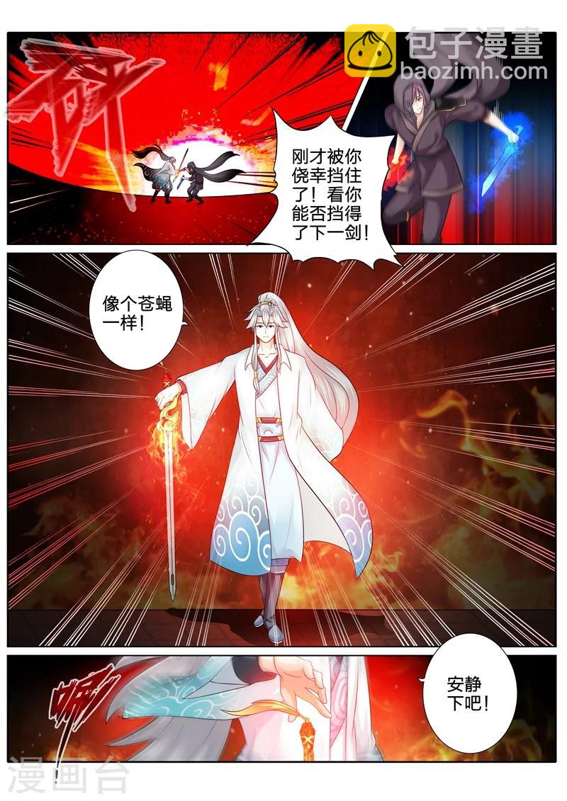 諸天紀 - 第83話 - 2