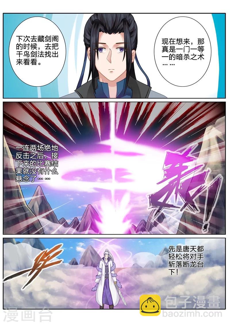 諸天紀 - 第85話 - 2