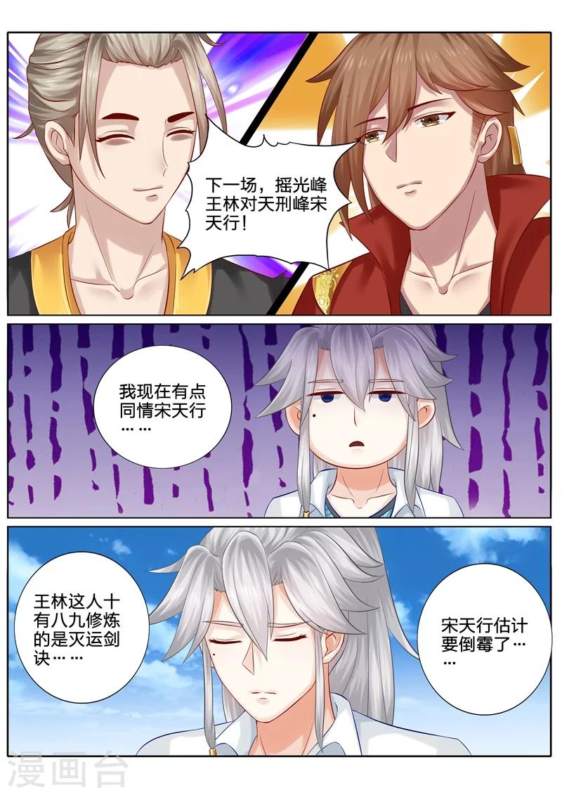 諸天紀 - 第85話 - 2