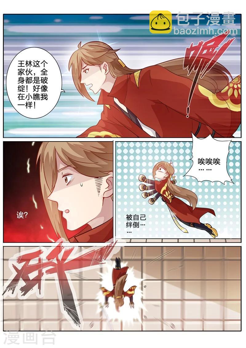 諸天紀 - 第85話 - 1