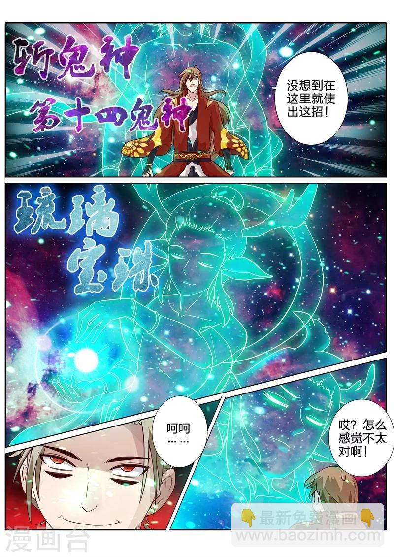 諸天紀 - 第85話 - 2