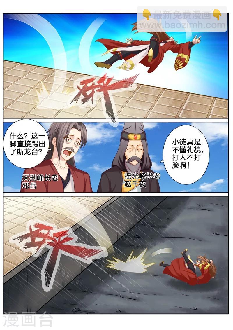 諸天紀 - 第87話 - 2