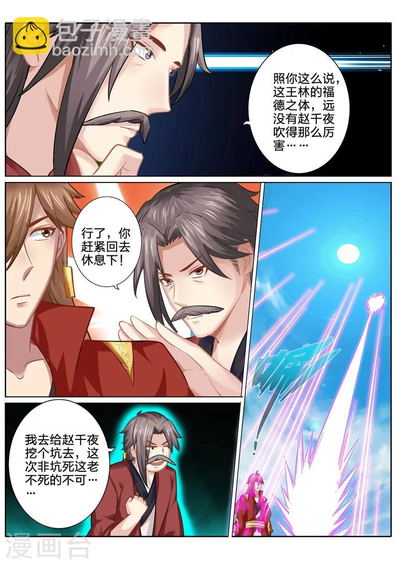 諸天紀 - 第87話 - 2