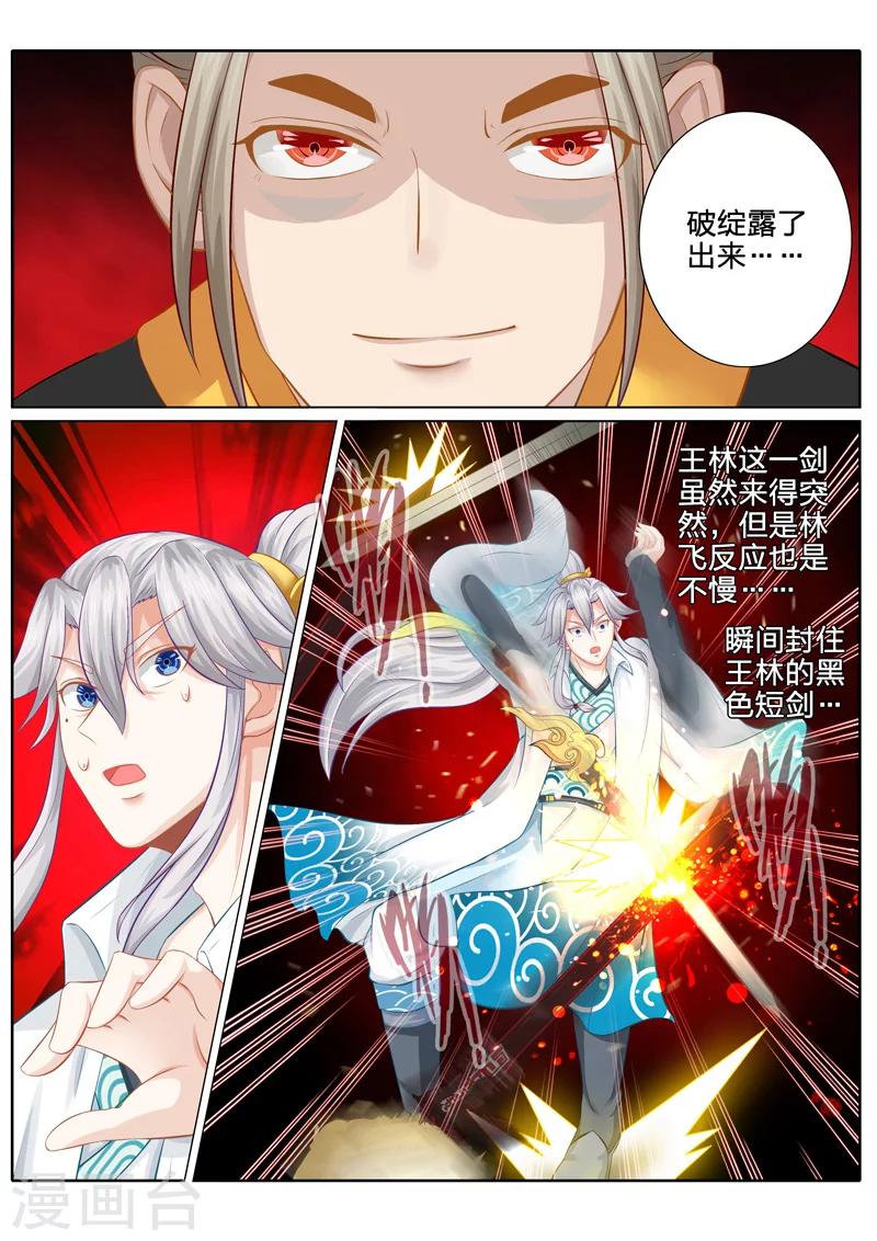 諸天紀 - 第89話 - 1