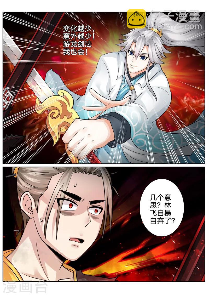 諸天紀 - 第89話 - 2