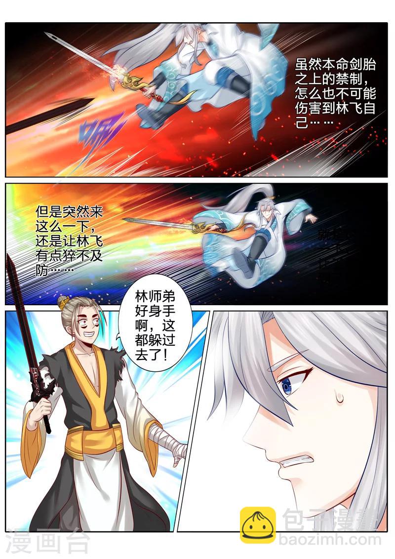 諸天紀 - 第89話 - 2