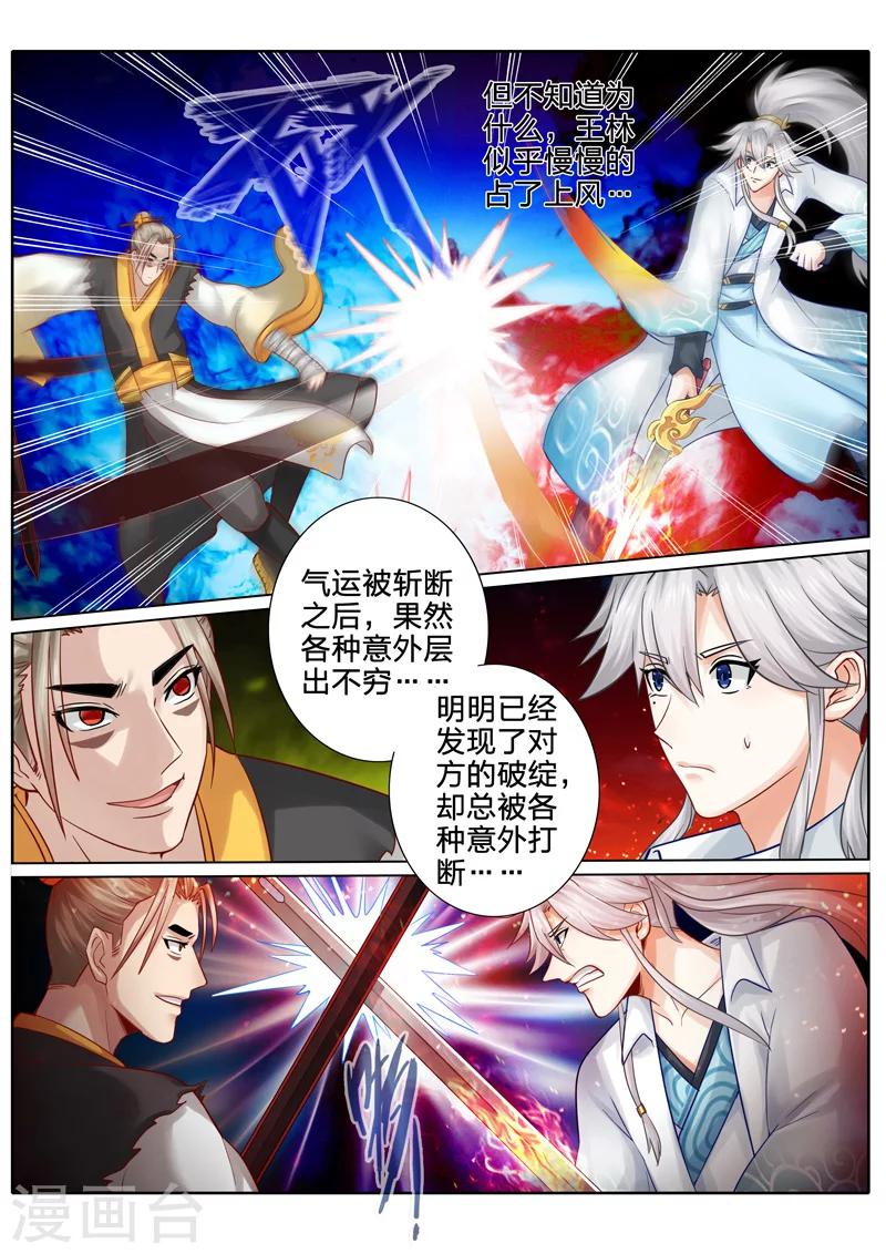 諸天紀 - 第89話 - 1