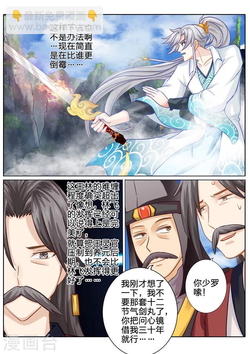 諸天紀 - 第89話 - 1