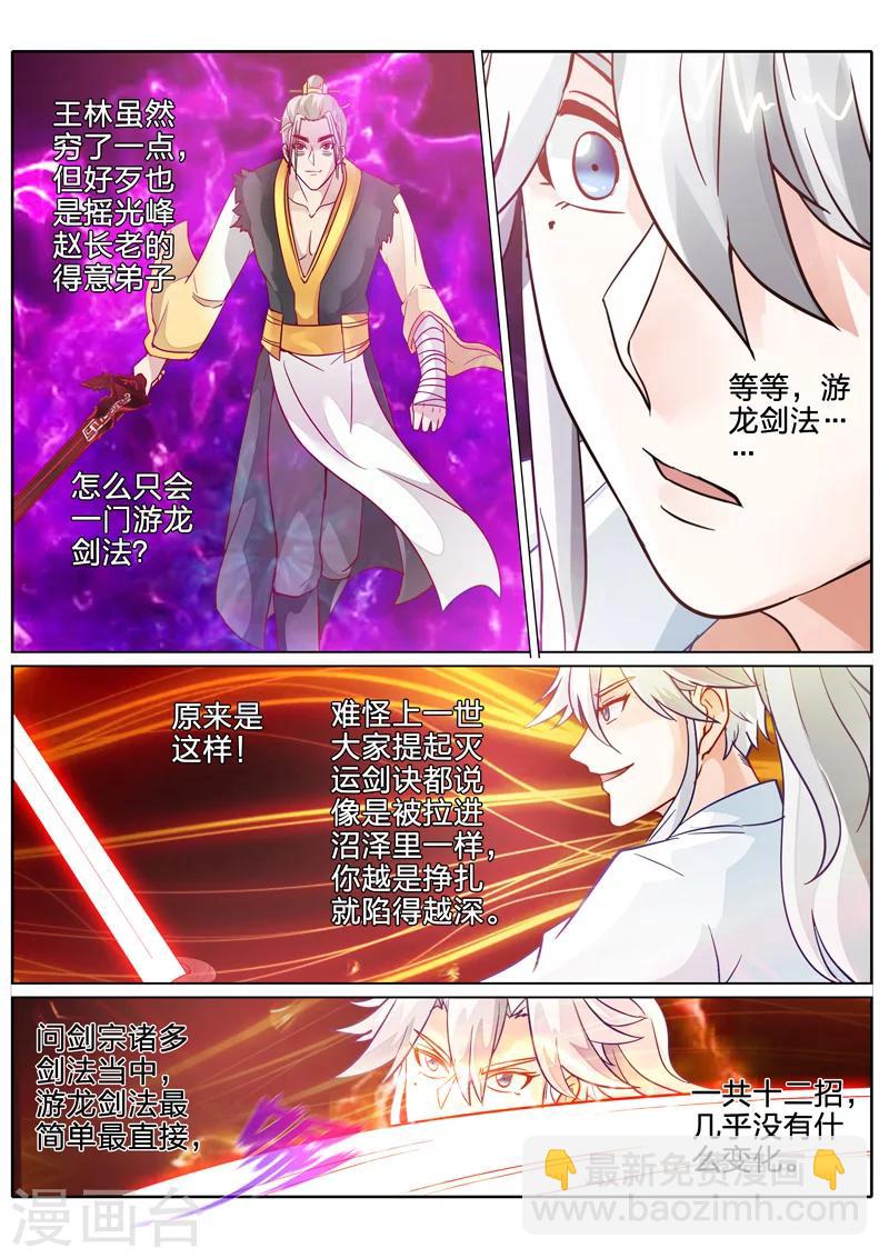 諸天紀 - 第89話 - 2