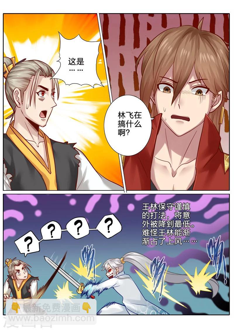 諸天紀 - 第89話 - 1