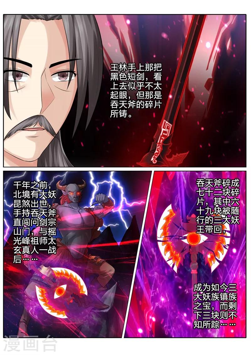 諸天紀 - 第91話 - 1