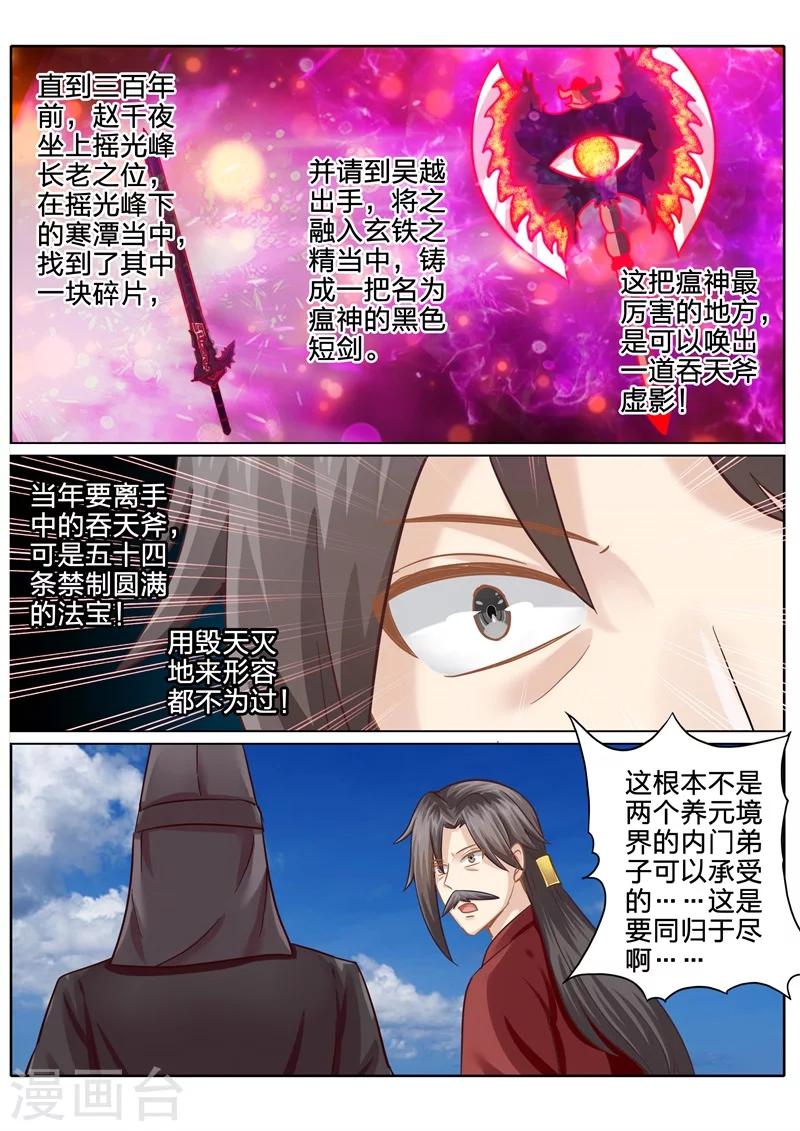 諸天紀 - 第91話 - 2