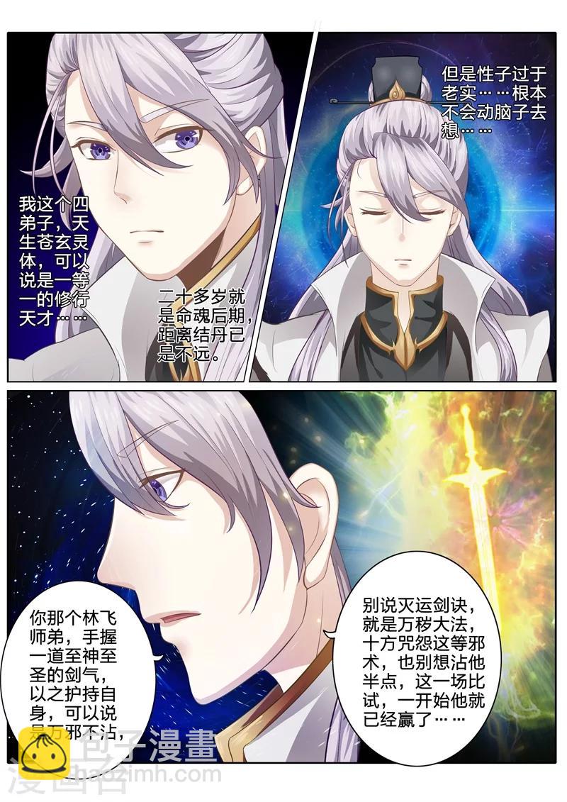 諸天紀 - 第93話 - 1