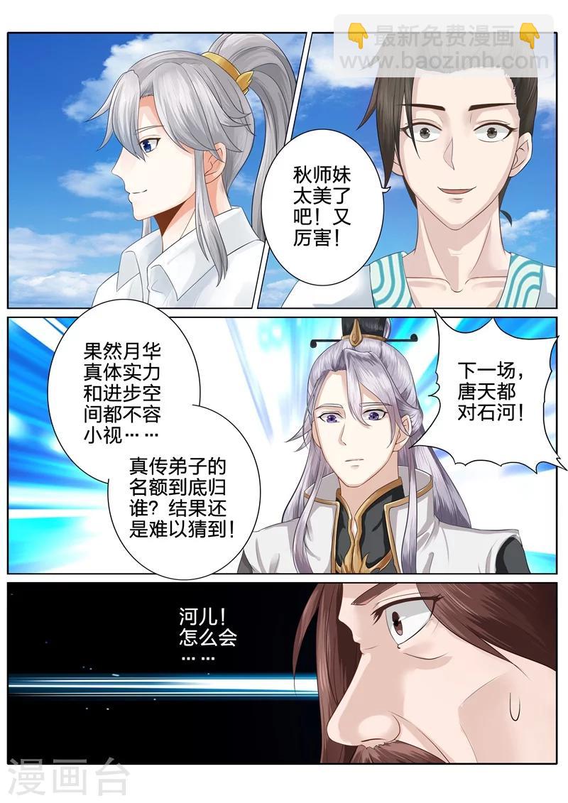 諸天紀 - 第95話 - 2