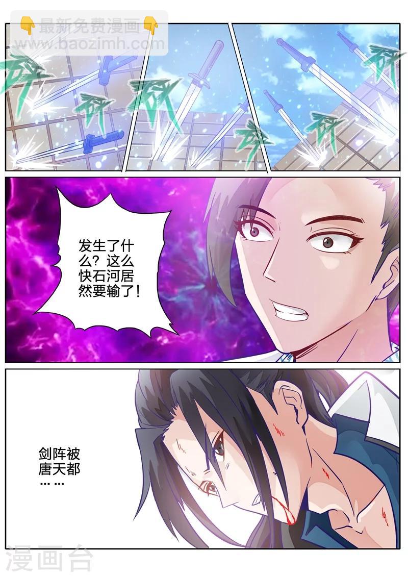 諸天紀 - 第95話 - 1