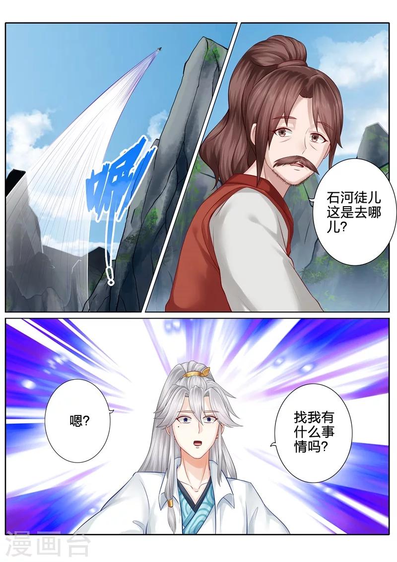 諸天紀 - 第97話 - 1