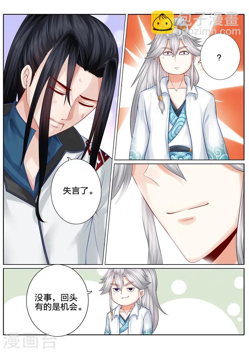 諸天紀 - 第97話 - 2