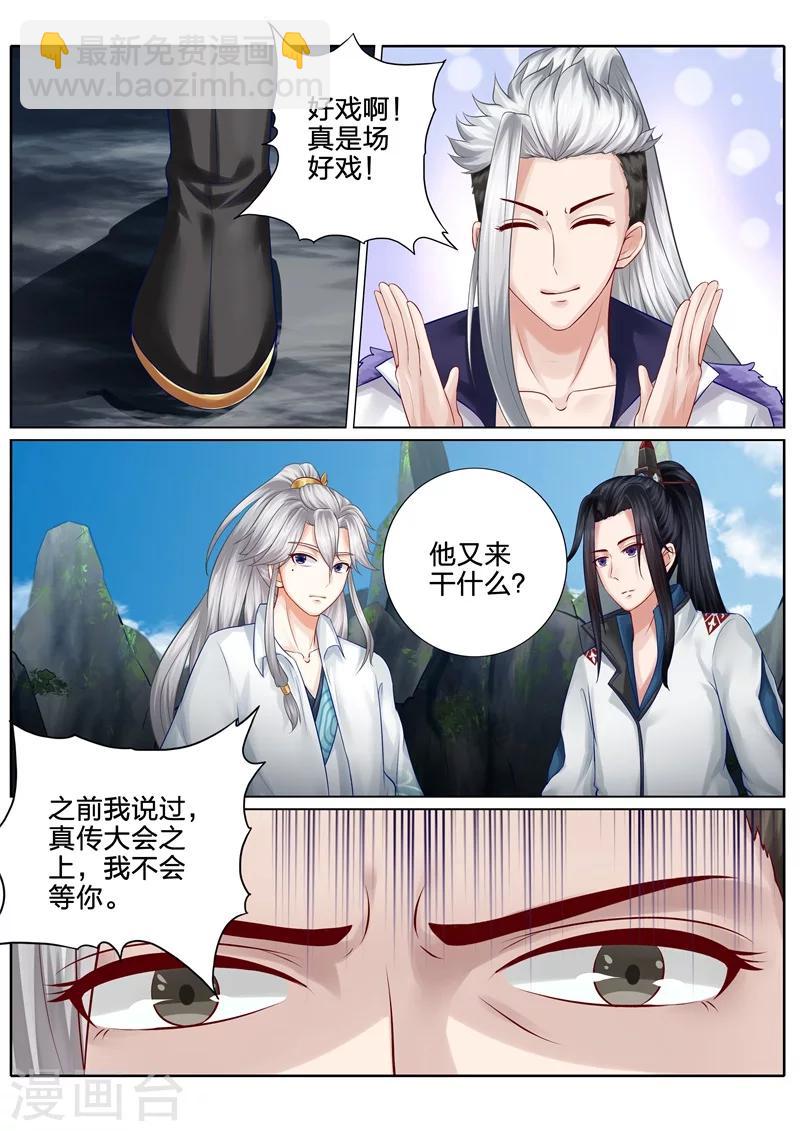 諸天紀 - 第97話 - 1