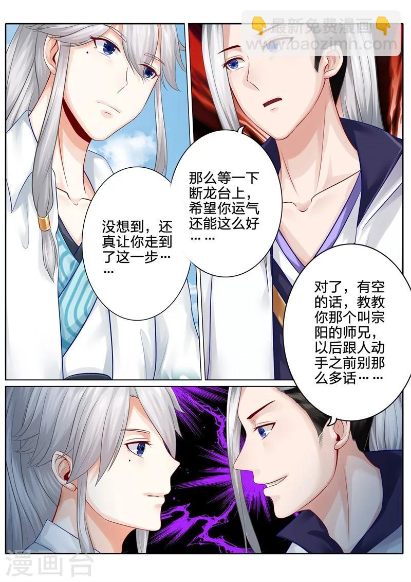 諸天紀 - 第97話 - 2