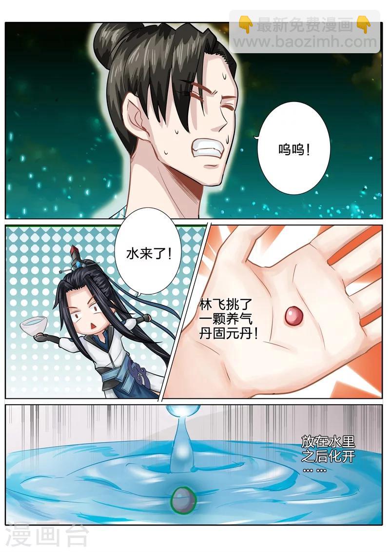 諸天紀 - 第97話 - 1