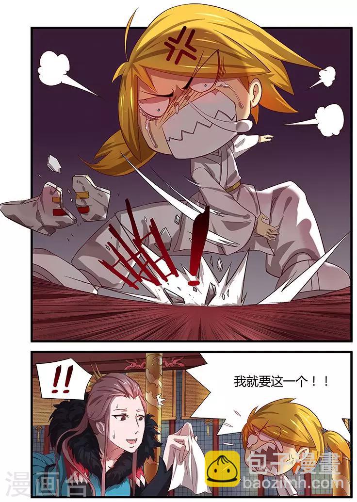 諸天至尊 - 第2話 我就要這一個 - 2