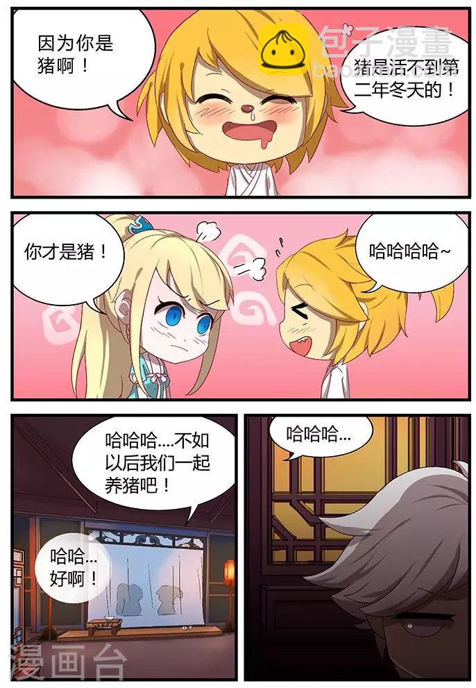 諸天至尊 - 第2話 我就要這一個 - 2