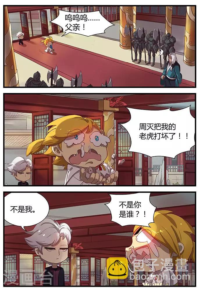 諸天至尊 - 第2話 我就要這一個 - 2