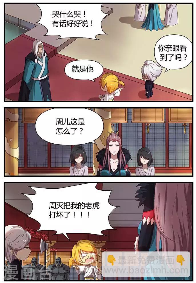 諸天至尊 - 第2話 我就要這一個 - 3