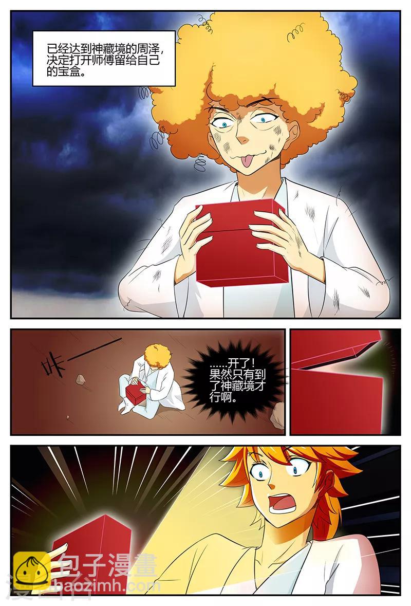 諸天至尊 - 第102話 修行之旅 - 1